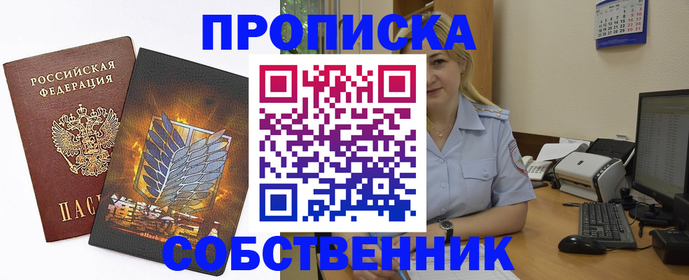 прописка регистрация в Семилуках