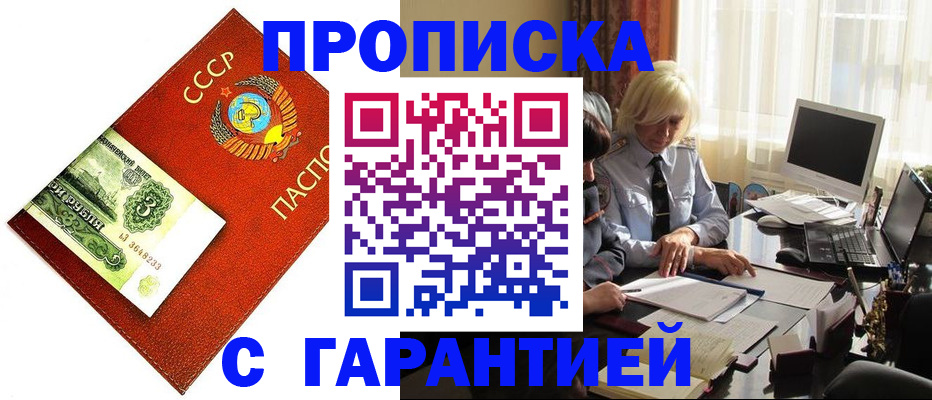 прописка гарантия в Семилуках