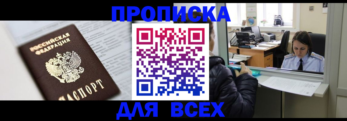 временная регистрация купить в Семилуках