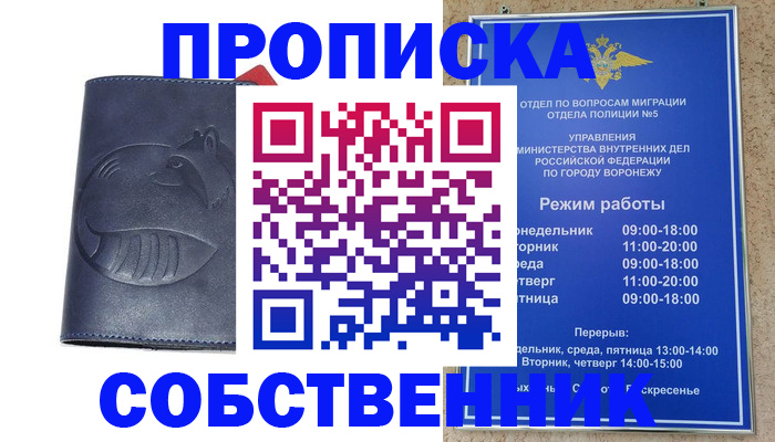 прописка ребенка в Семилуках